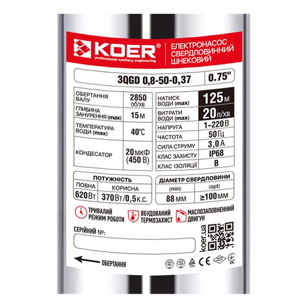 Насос глибинний шнековий Koer 3QGD 0.8-50-0.37 (KP2646) KP2646 фото