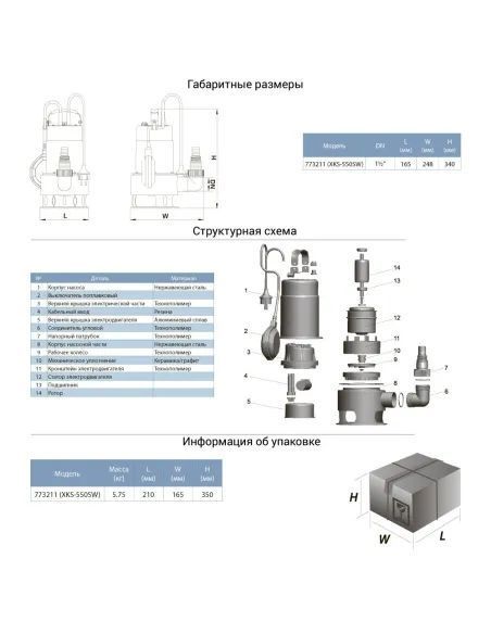 Дренажний насос Leo 773211 XKS-550SW 0.55кВт, нержавіюча сталь 773211 фото