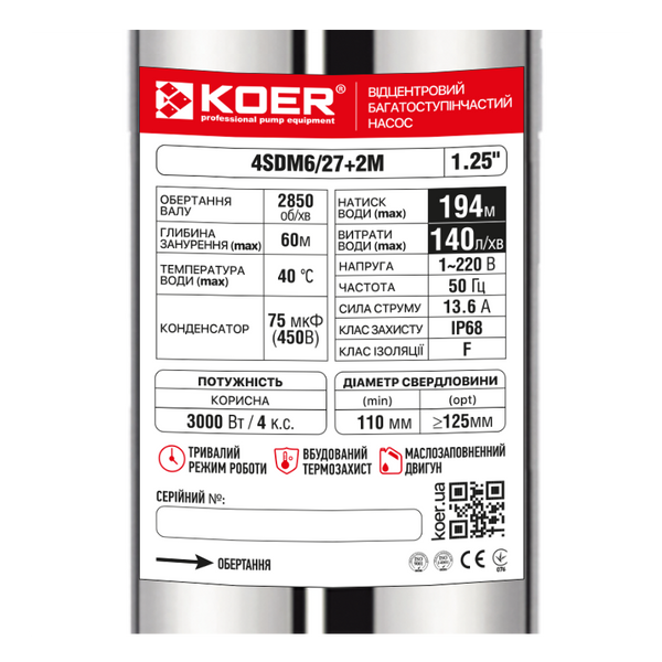 Насос свердловинний відцентровий KOER 4SDM6/27+2М + пульт Н=194м Q=8.4м3, P=3000 Вт, каб.2м. (KP3361) KP3361 фото