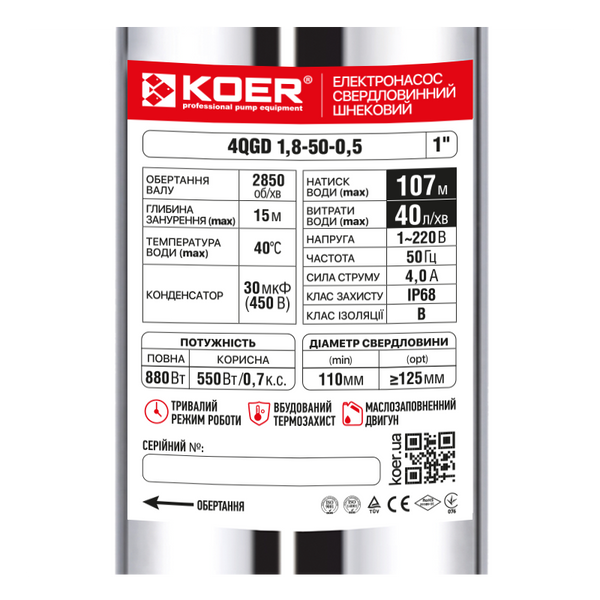 Насос глибинний шнековий Koer 4QGD 1.8-50-0.5 (KP2648) KP2648 фото