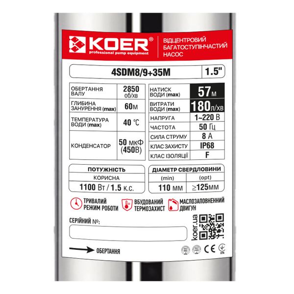 Насос свердловинний відцентровий KOER 4SDM8/9+35М + пульт Н=57м Q=10.8м3, P=1100 Вт, каб.35м. (KP3362) KP3362 фото