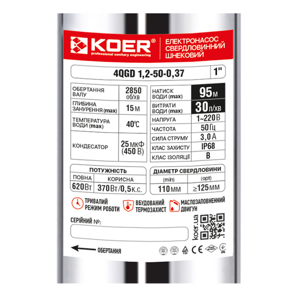 Насос глибинний шнековий Koer 4QGD 1.2-50-0.37 (KP2647) KP2647 фото