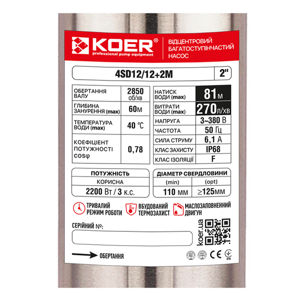 Насос свердловинний відцентровий KOER 4SD12/12+2М (380V) Н=81м Q=16.2м3, P=2200 Вт, каб.2м. з пультом (KP3367) KP3367 фото