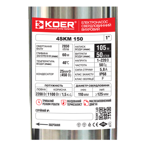 Вихровий насос Koer 4SKM-150 з пультом Н=105М, Q=3кбМ, P=1100 Вт, 1" (KP2792) KP2792 фото