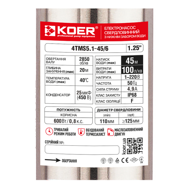 Насос свердловинний KOER 4TMS5.1-45/6 (нижній забір води) Н=45М, Q=6кбМ, P=600 Вт, каб.12м, 1-1/4" (KP3308) KP3308 фото